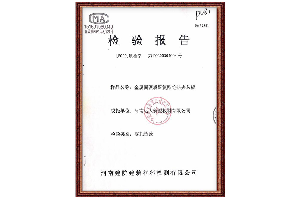 檢驗(yàn)報告證書